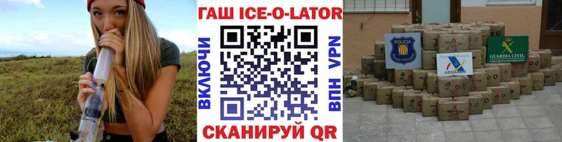 ГАШ ice o lator Барыш